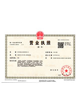 贡觉营业执照副本